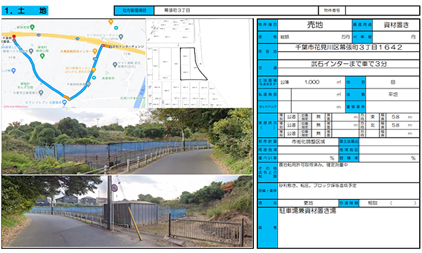 ・市街化調整区域の土地（資材置き場）